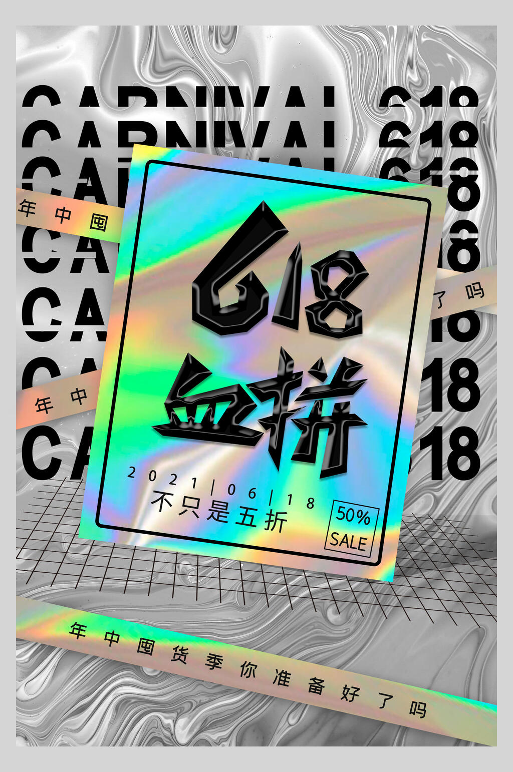 618血拼赛博朋克科技酸性海报素材