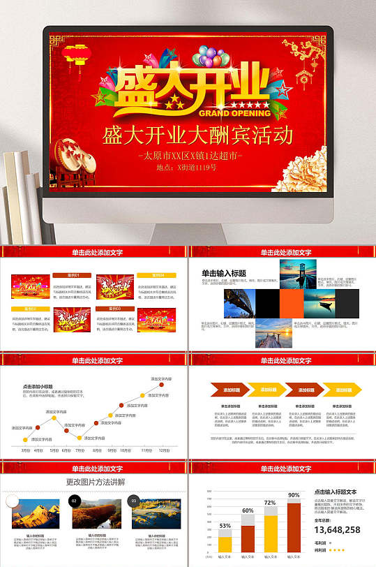 灯笼酬宾活动高端大气开工大吉ppt