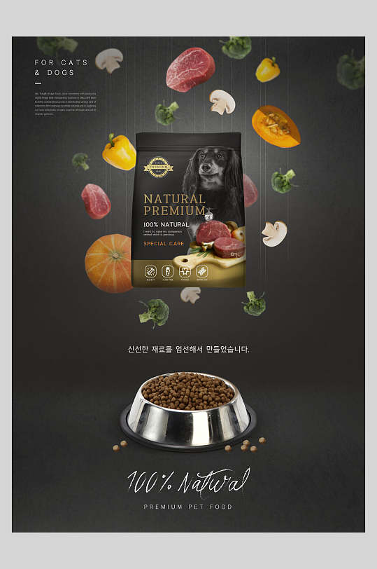 狗粮萌宠产品创意海报