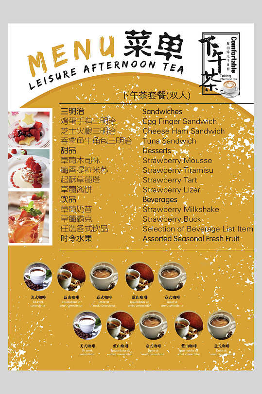 下午茶饮品酒水咖啡奶茶价目表菜单海报