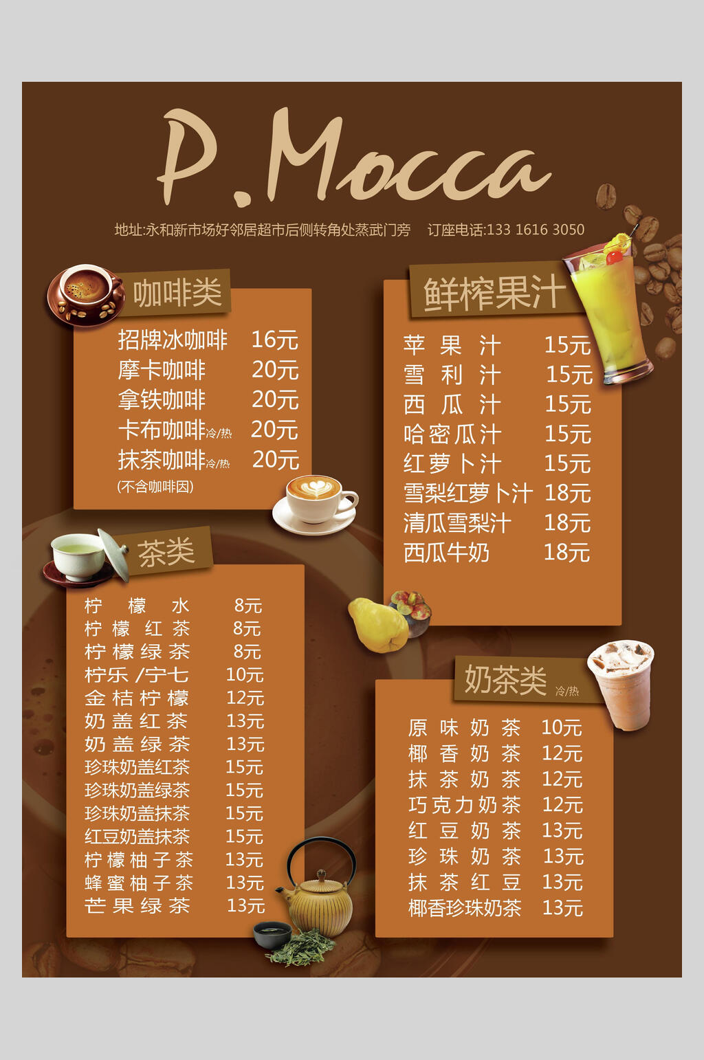 鲜榨果汁饮品酒水咖啡奶茶价目表菜单海报