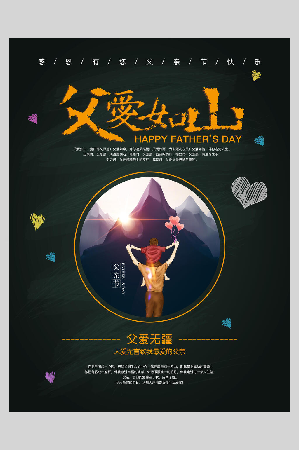 父亲节节日主题海报素材