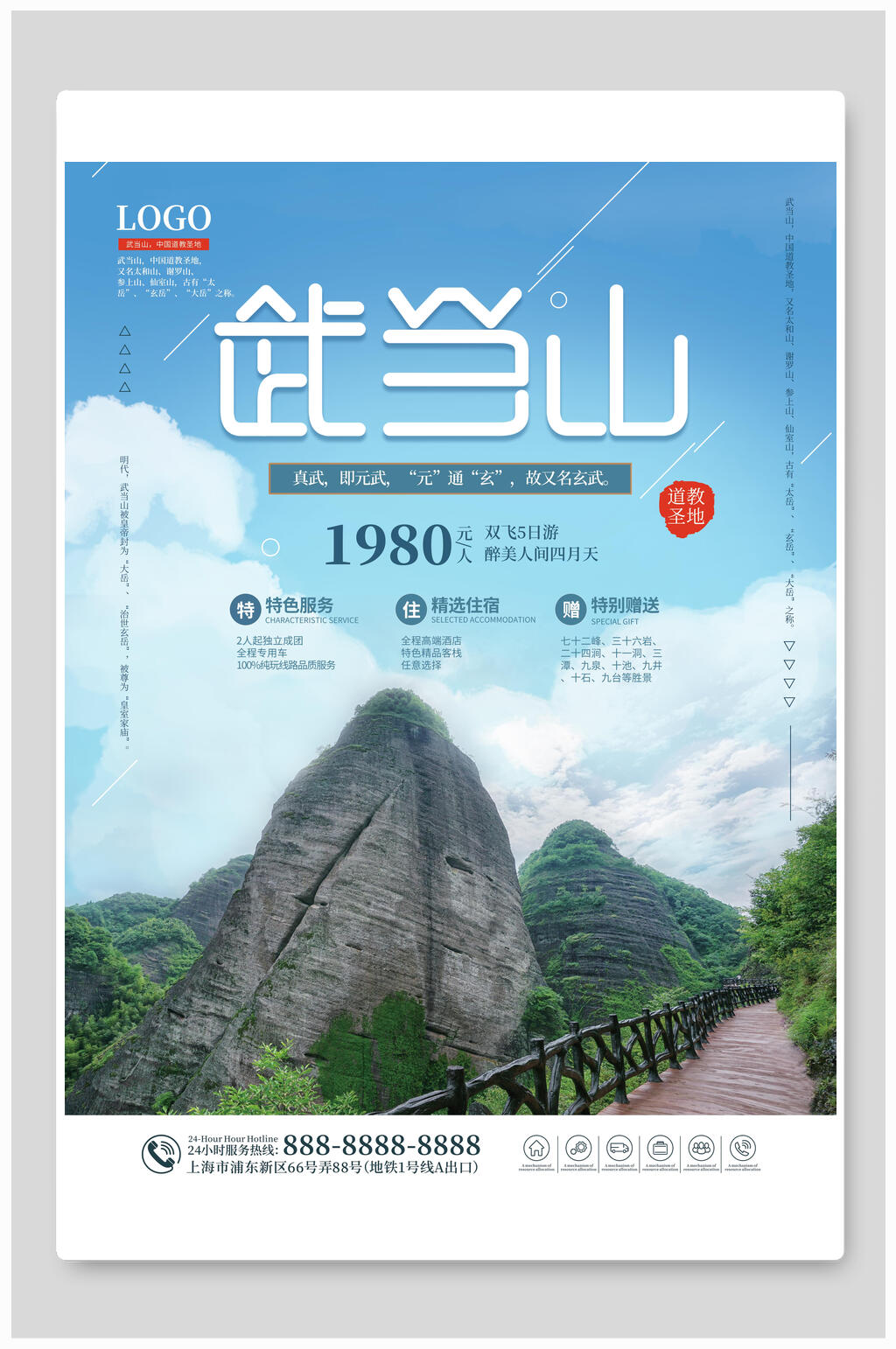 蓝色梦幻武当山旅游海报素材