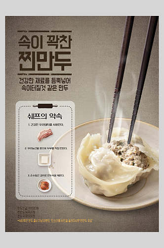 美味饺子餐厅活动促销美食海报