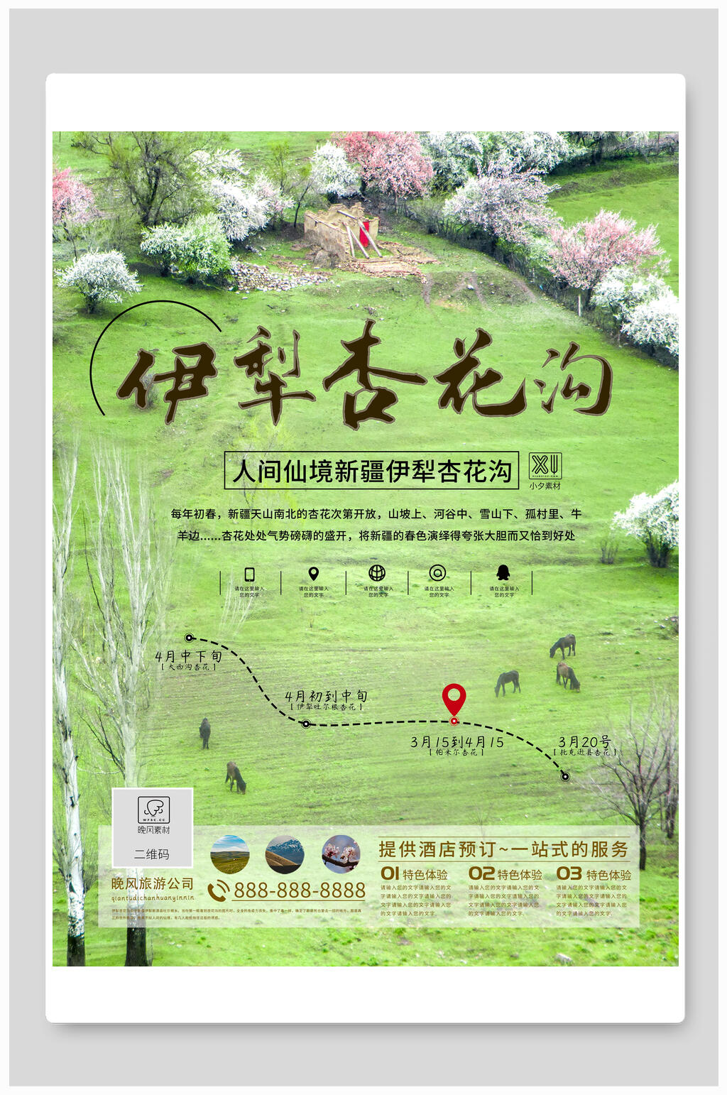 绿色草地伊犁杏花沟旅游海报素材