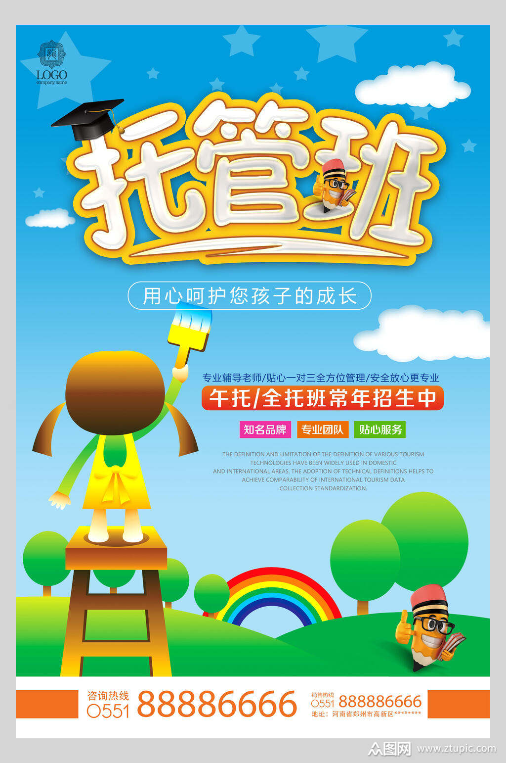 托管班幼儿园招生海报模板下载-编号3337091-众图网