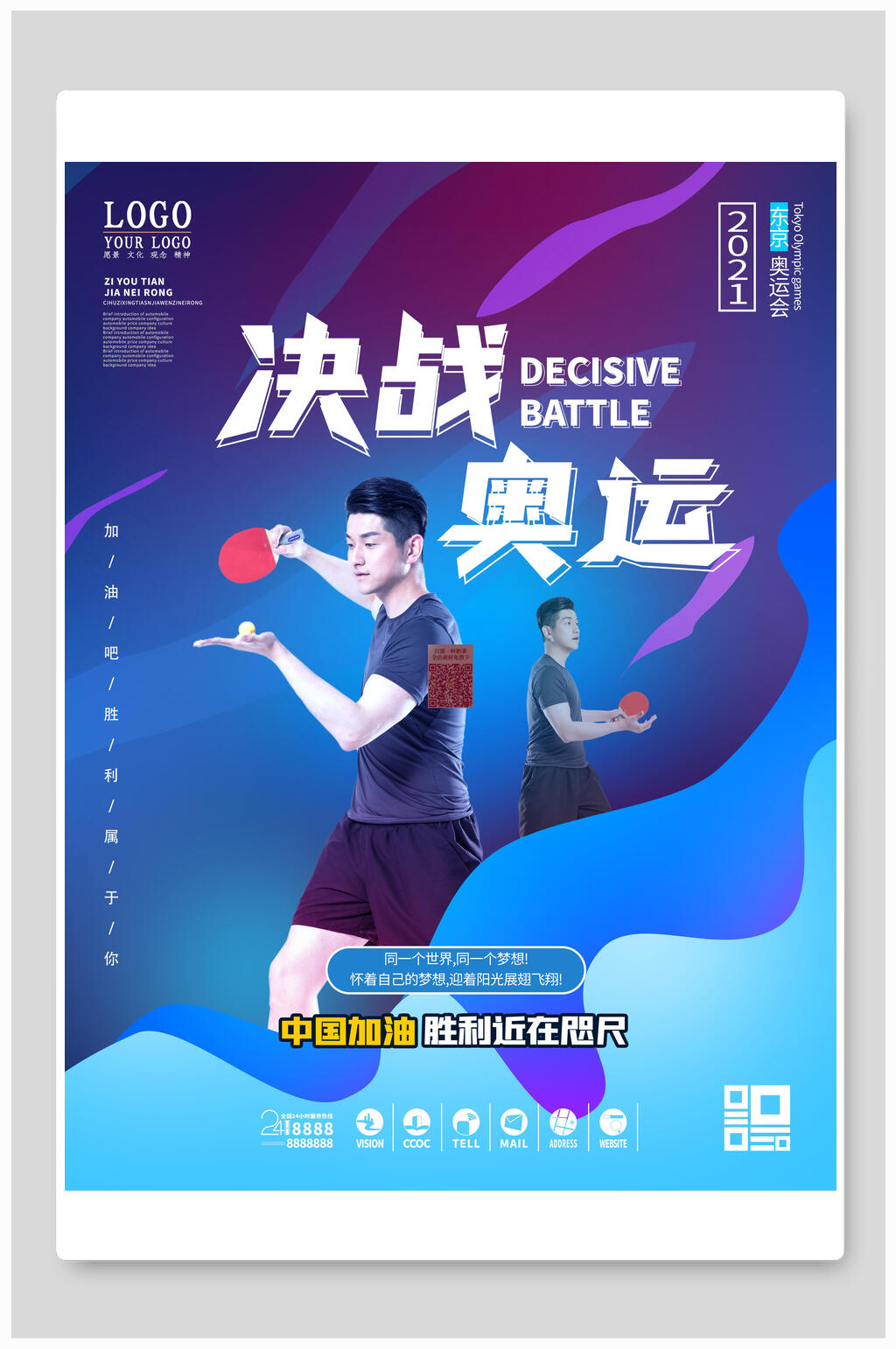 蓝色决战奥运奥运会海报素材