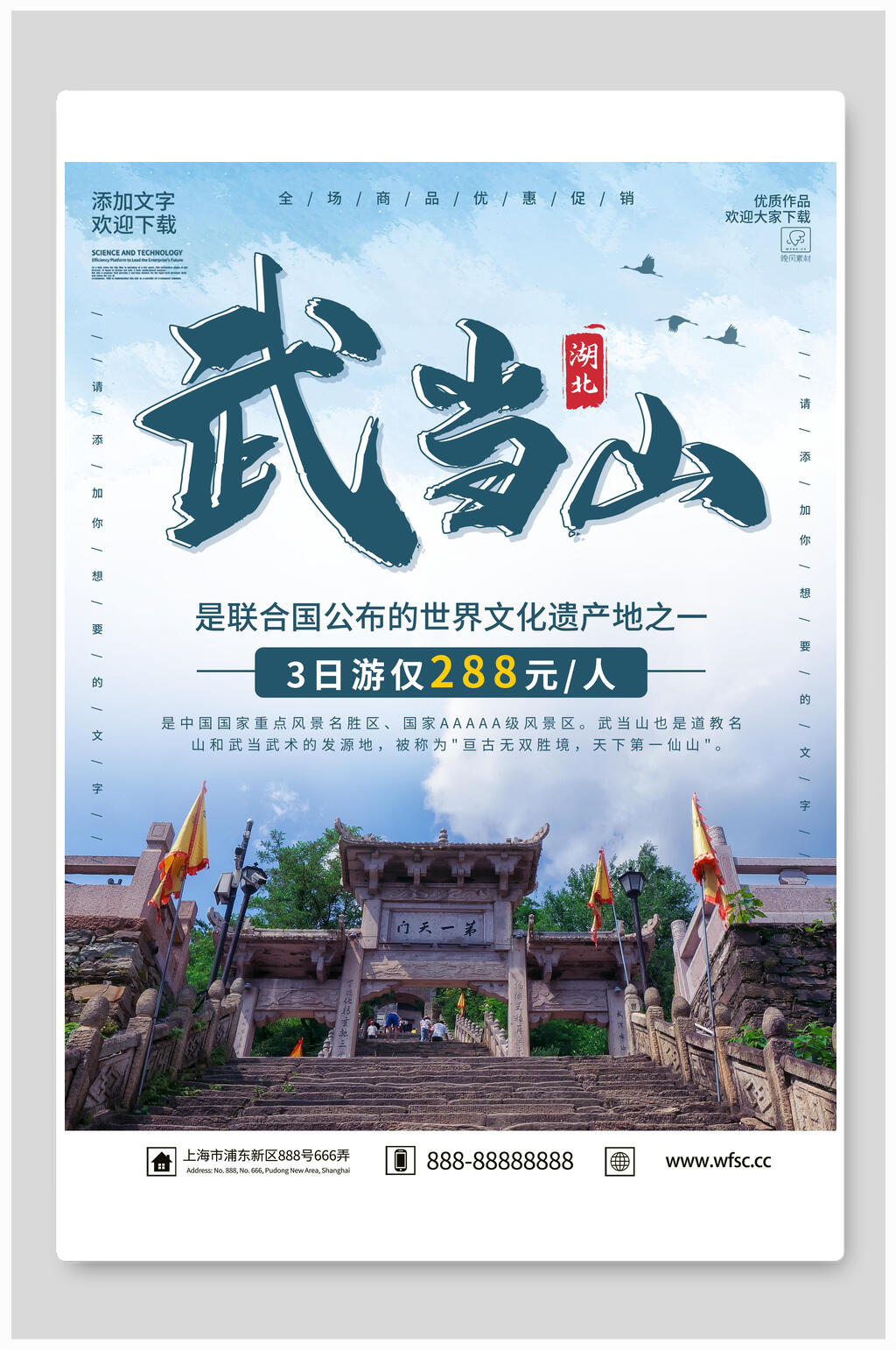 蓝色山水武当山旅游海报素材
