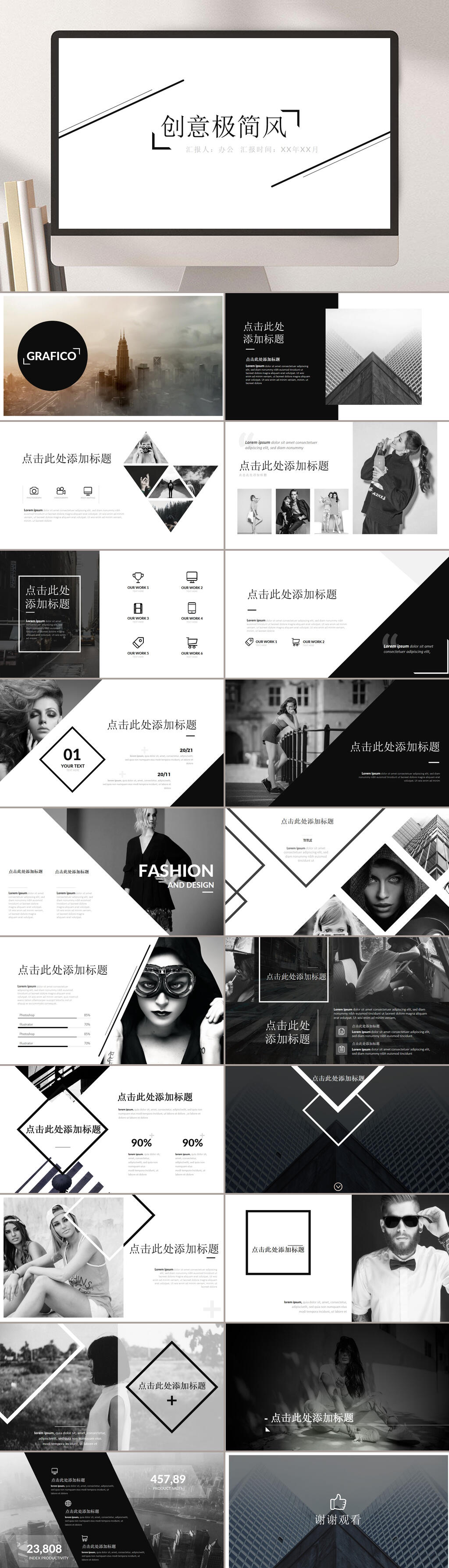 创意极简风优雅高级简约时尚产品报告PPT素材