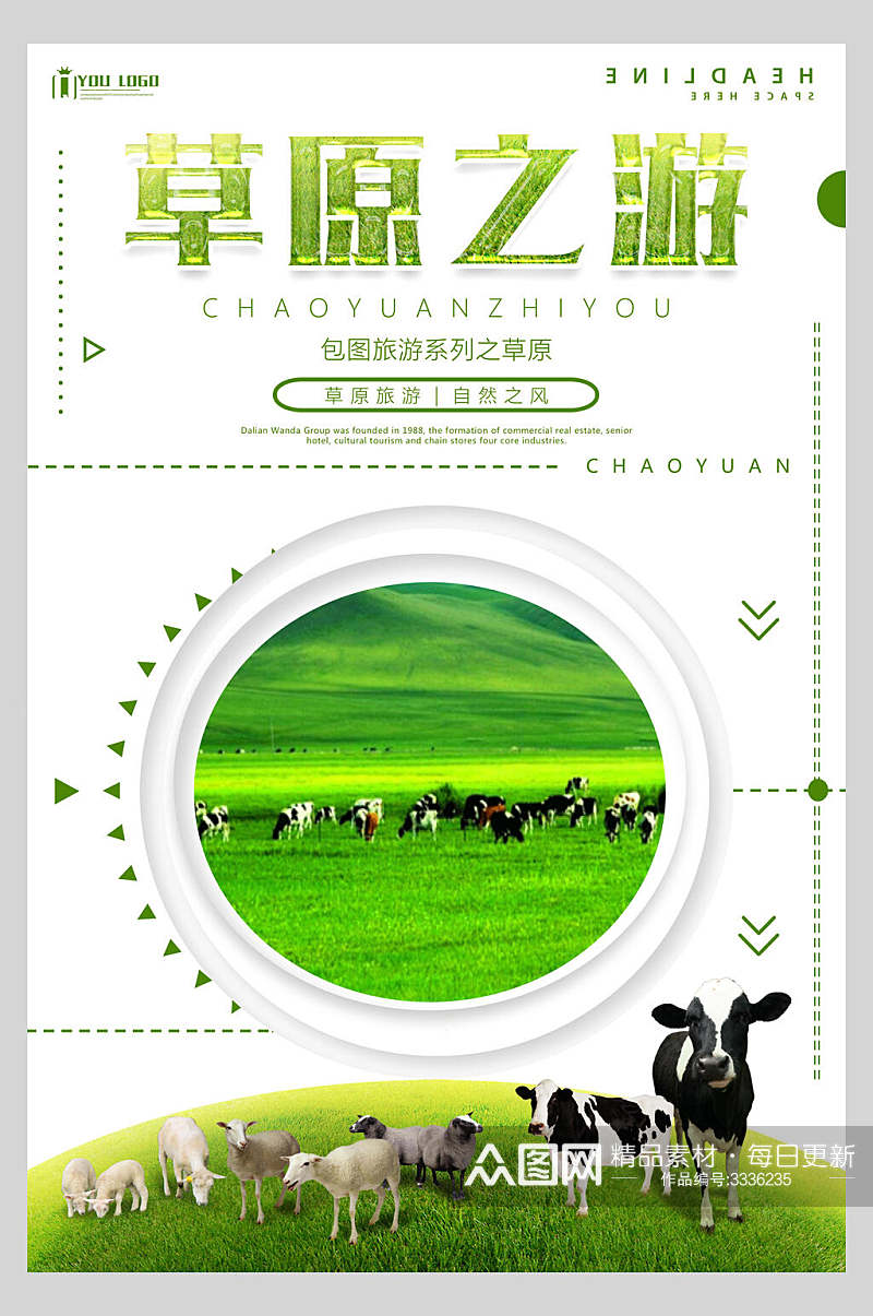 绿色草原内蒙古旅游海报素材