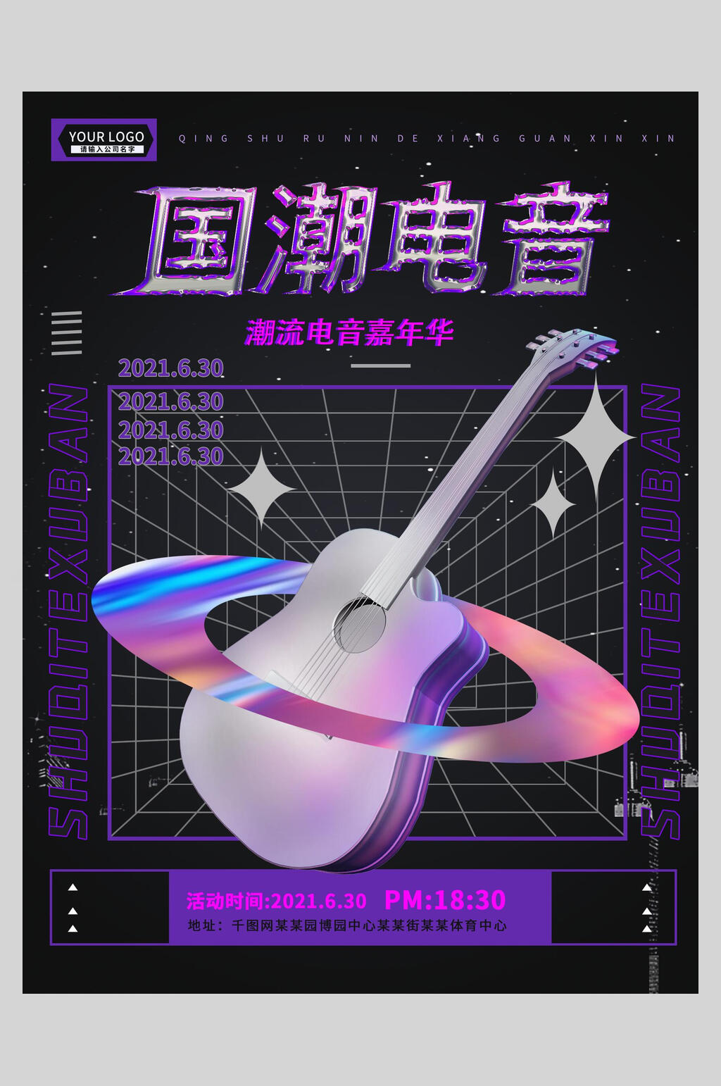 国潮赛博朋克科技酸性电音节潮流海报素材