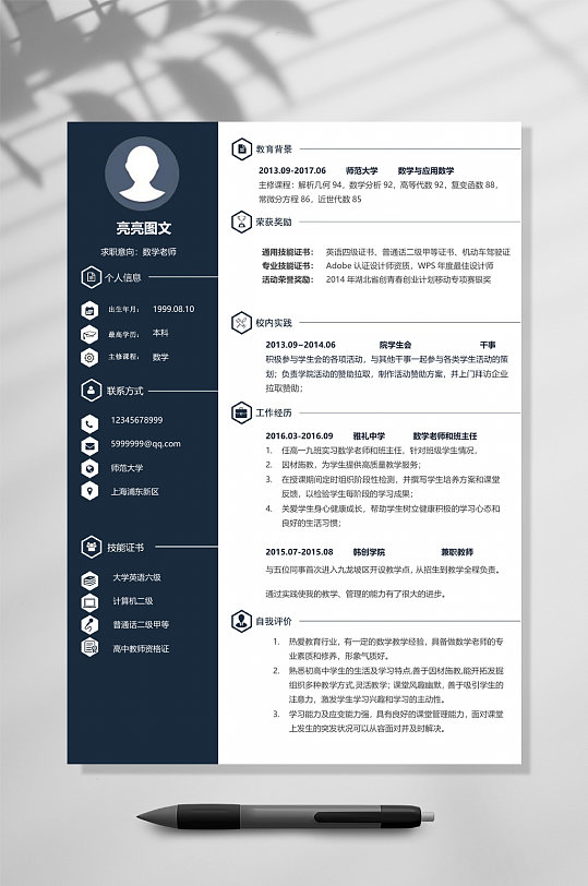 简约个人简历WORD-众图网