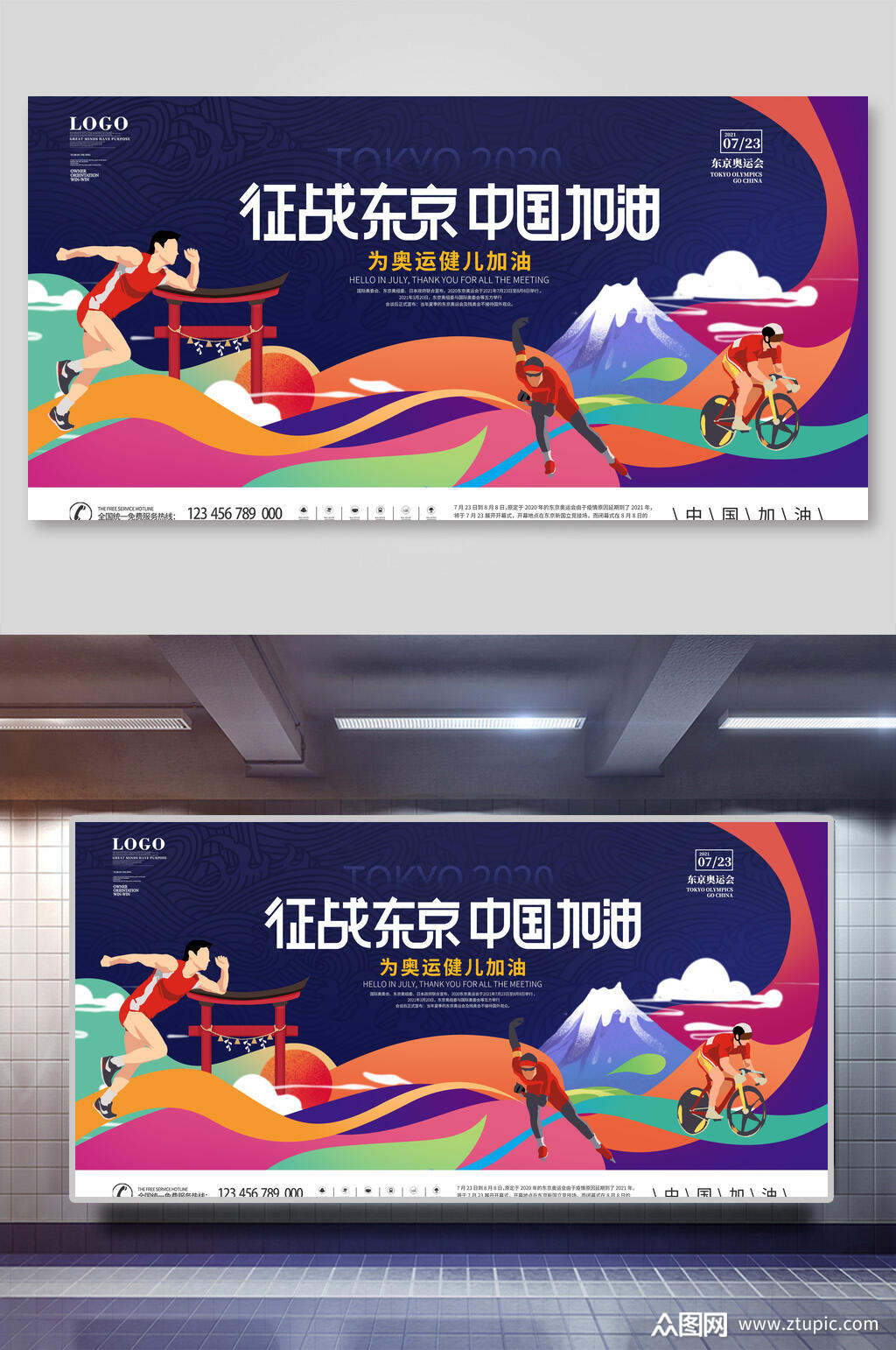 东京奥运会展板