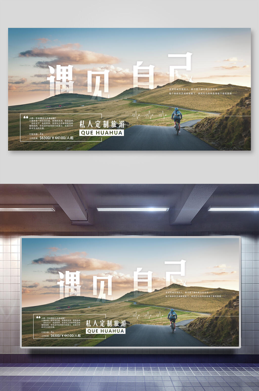 遇见自己内蒙古旅游展板素材