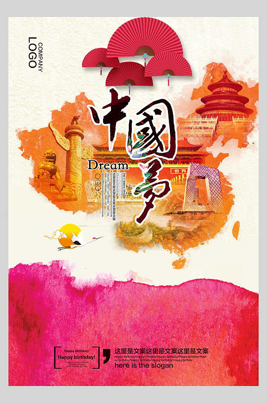 北京地标建筑中国梦励志海报
