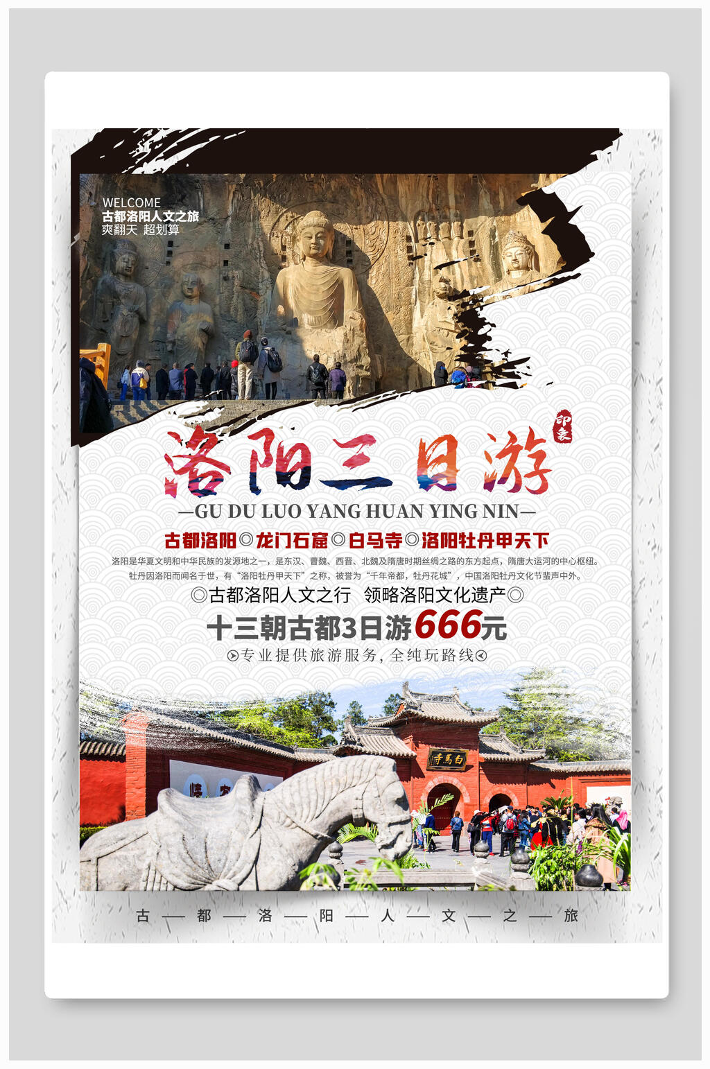 大气时尚兵马俑洛阳三日游旅游海报素材