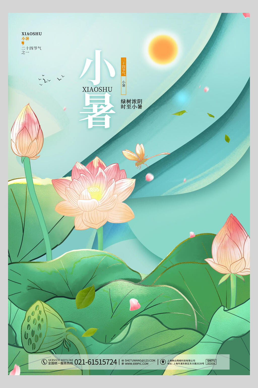 莲花荷叶小暑节气海报素材