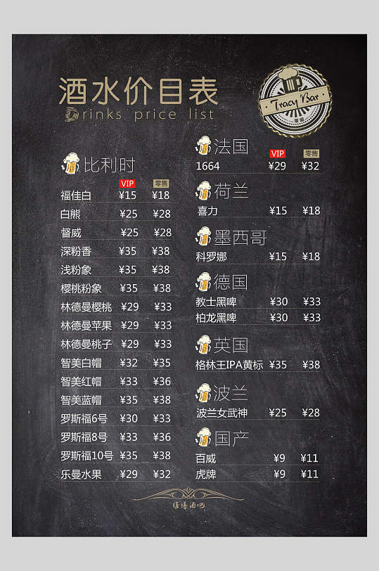 酒水咖啡价目表菜单海报