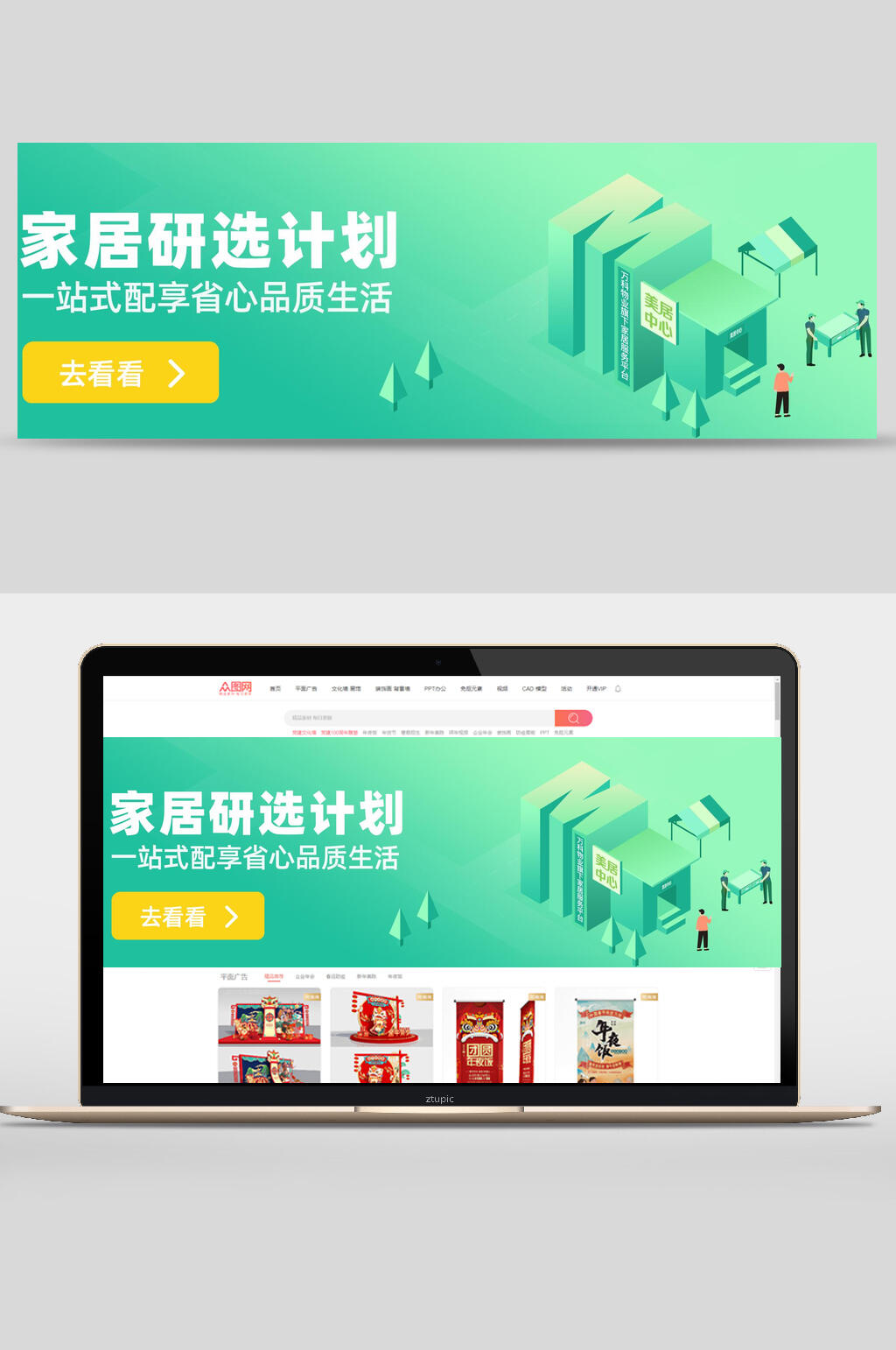青绿小清新家居研选计划banner素材