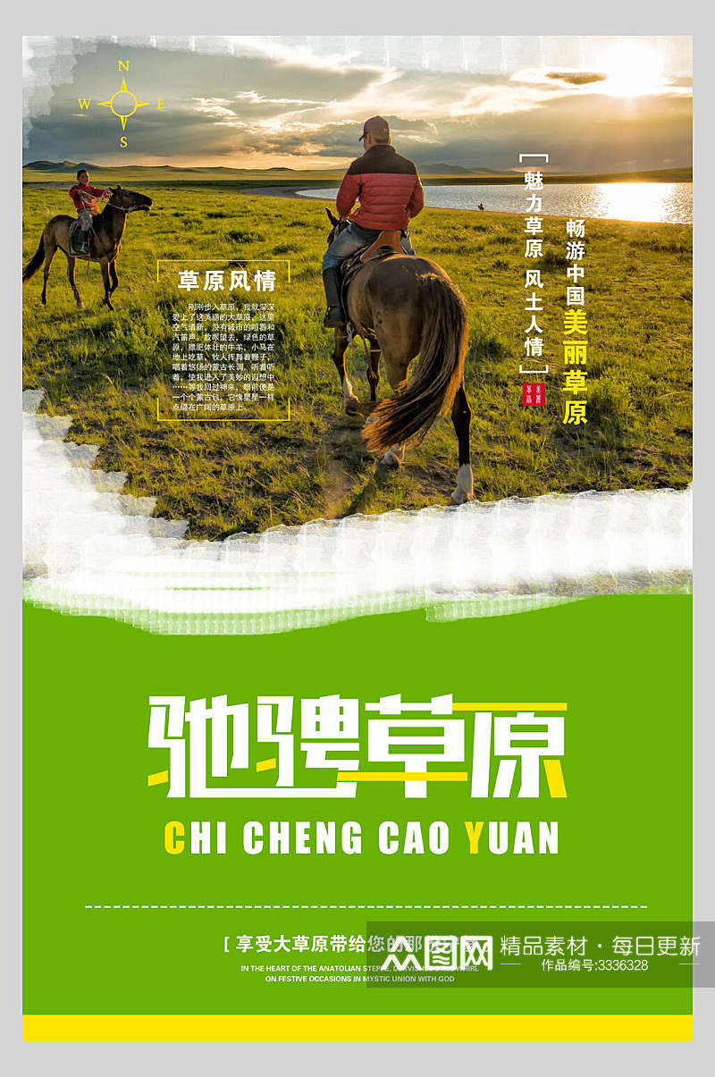 绿色驰骋草原内蒙古旅游海报素材
