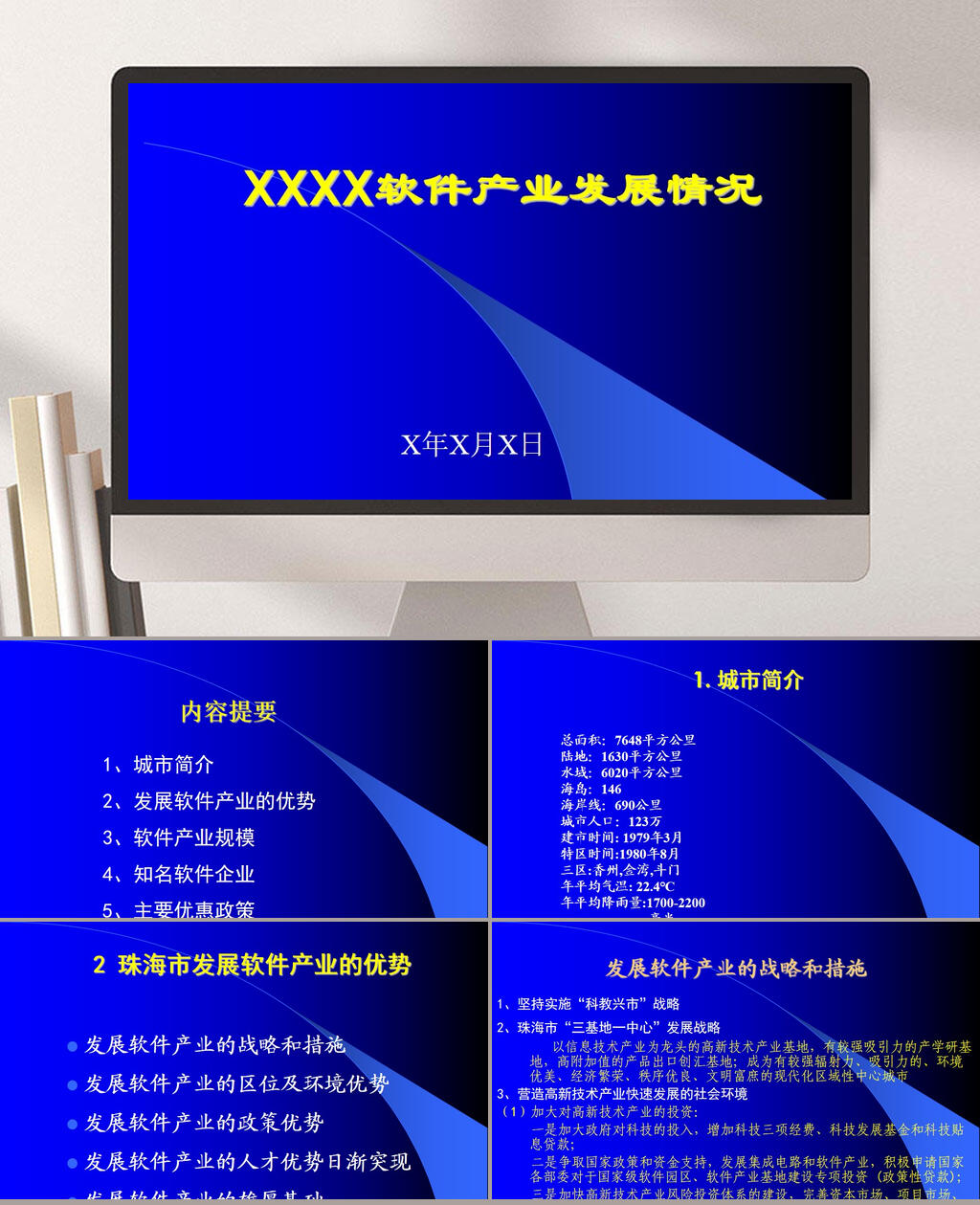 珠海市软件产业发展情况企业PPT素材