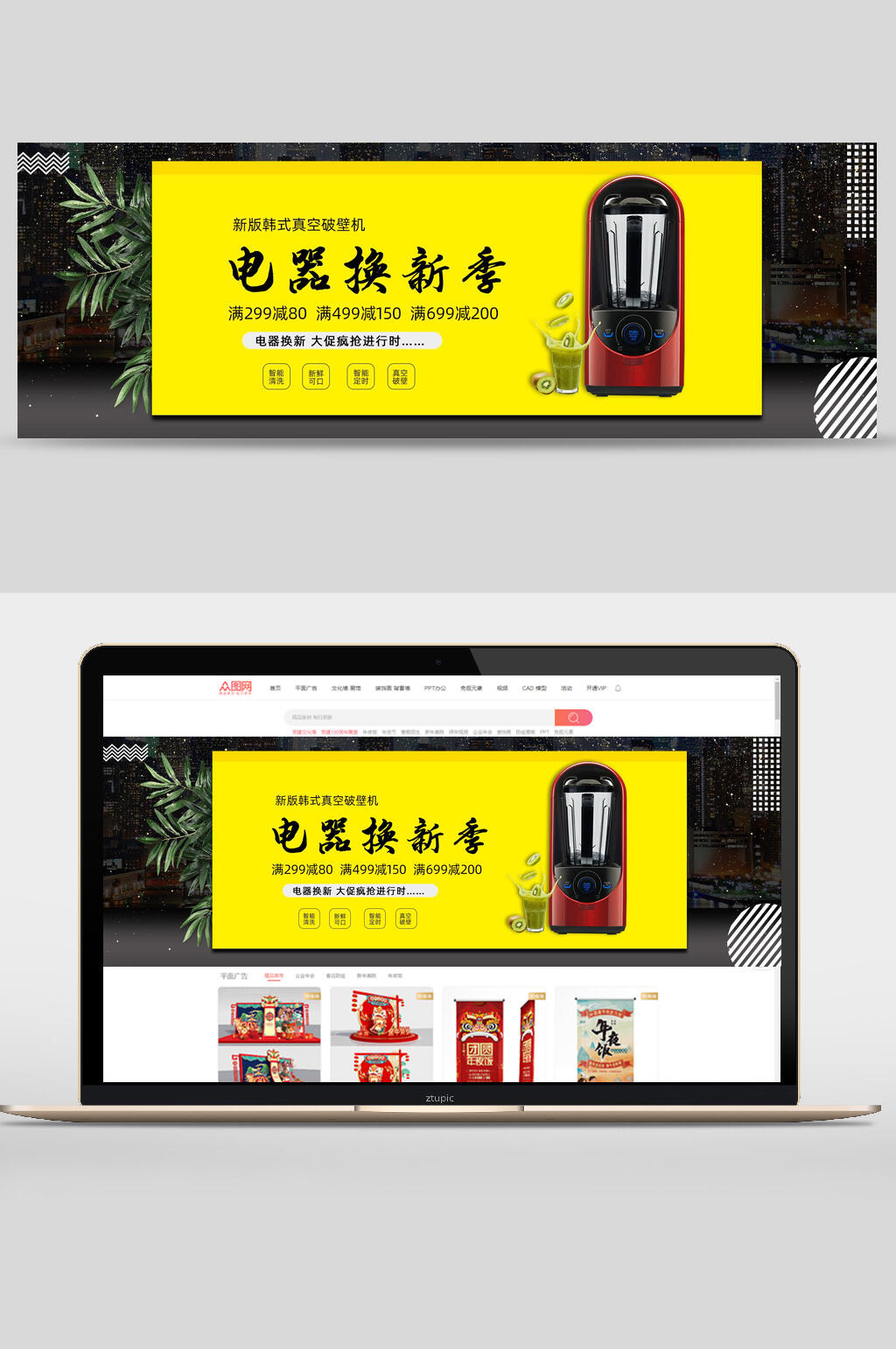黄色时尚榨汁机厨房家电宣传banner素材