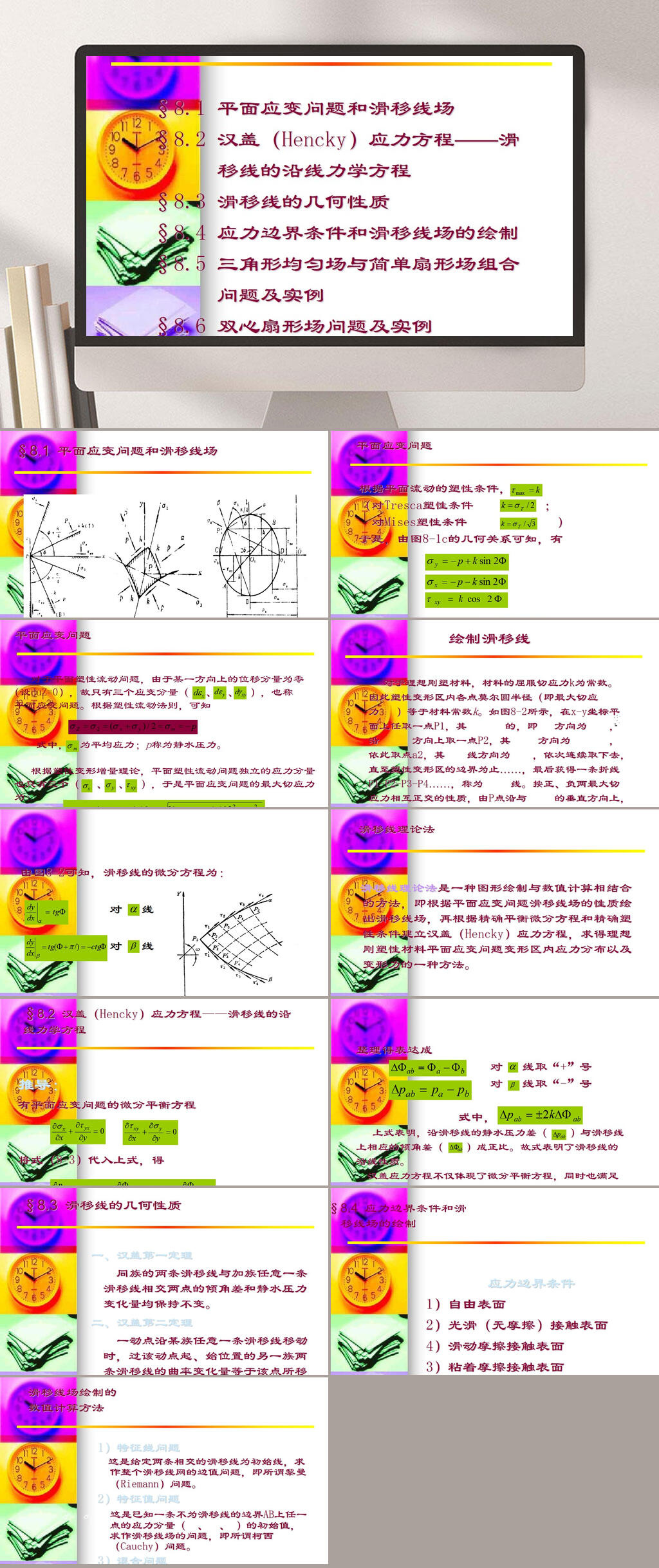 滑移线理论及应用企业PPT素材