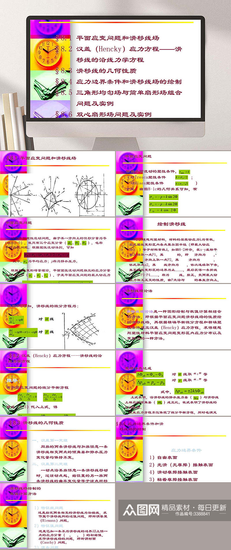 滑移线理论及应用企业PPT素材