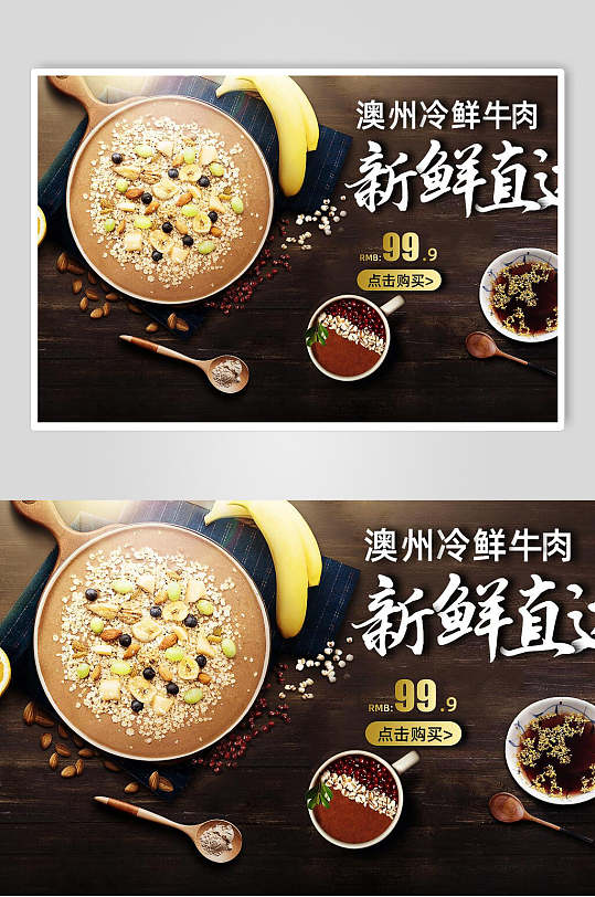 冷鲜牛肉美食餐饮banner海报
