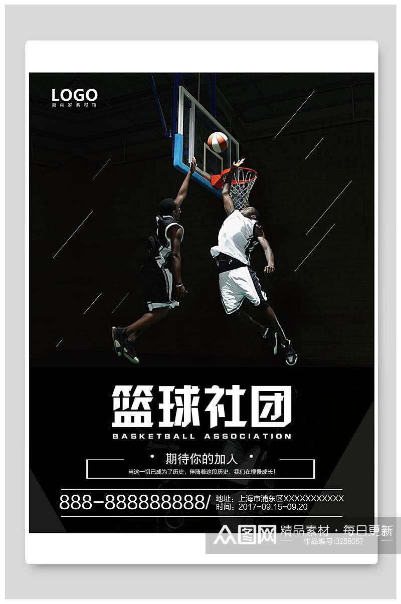 篮球社团招新开学季迎新海报素材