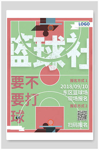篮球社开学季迎新海报