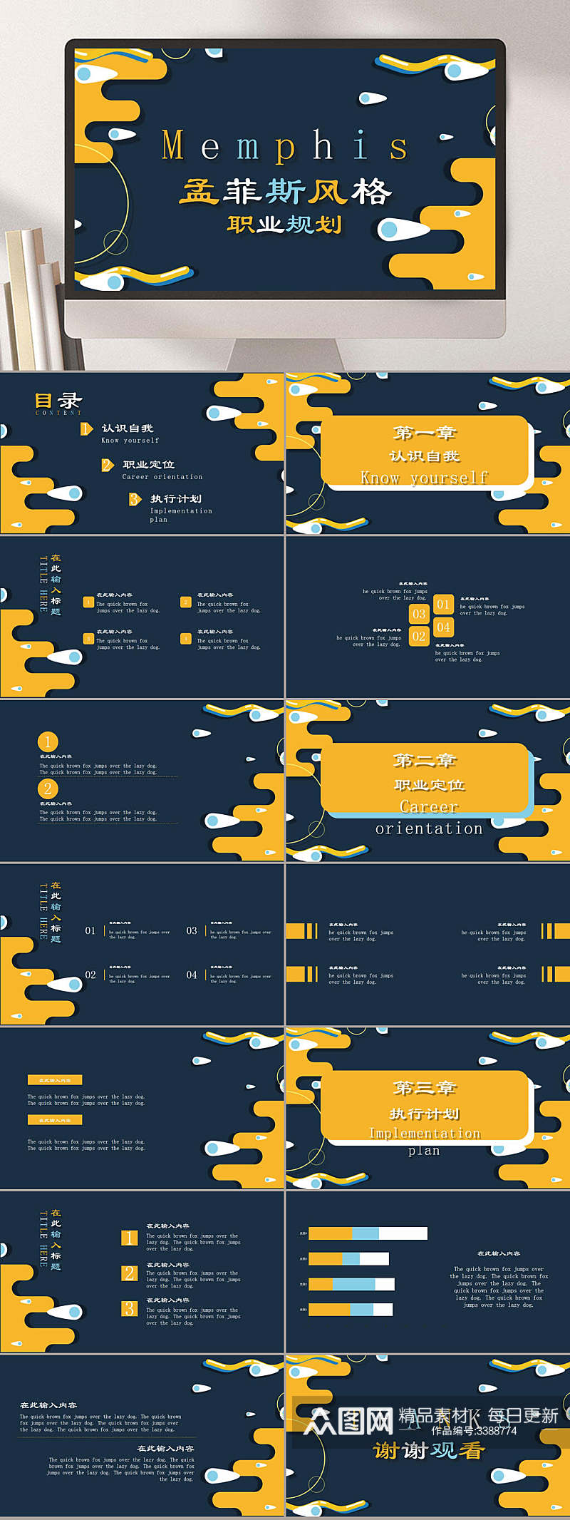 波普孟菲斯风PPT素材