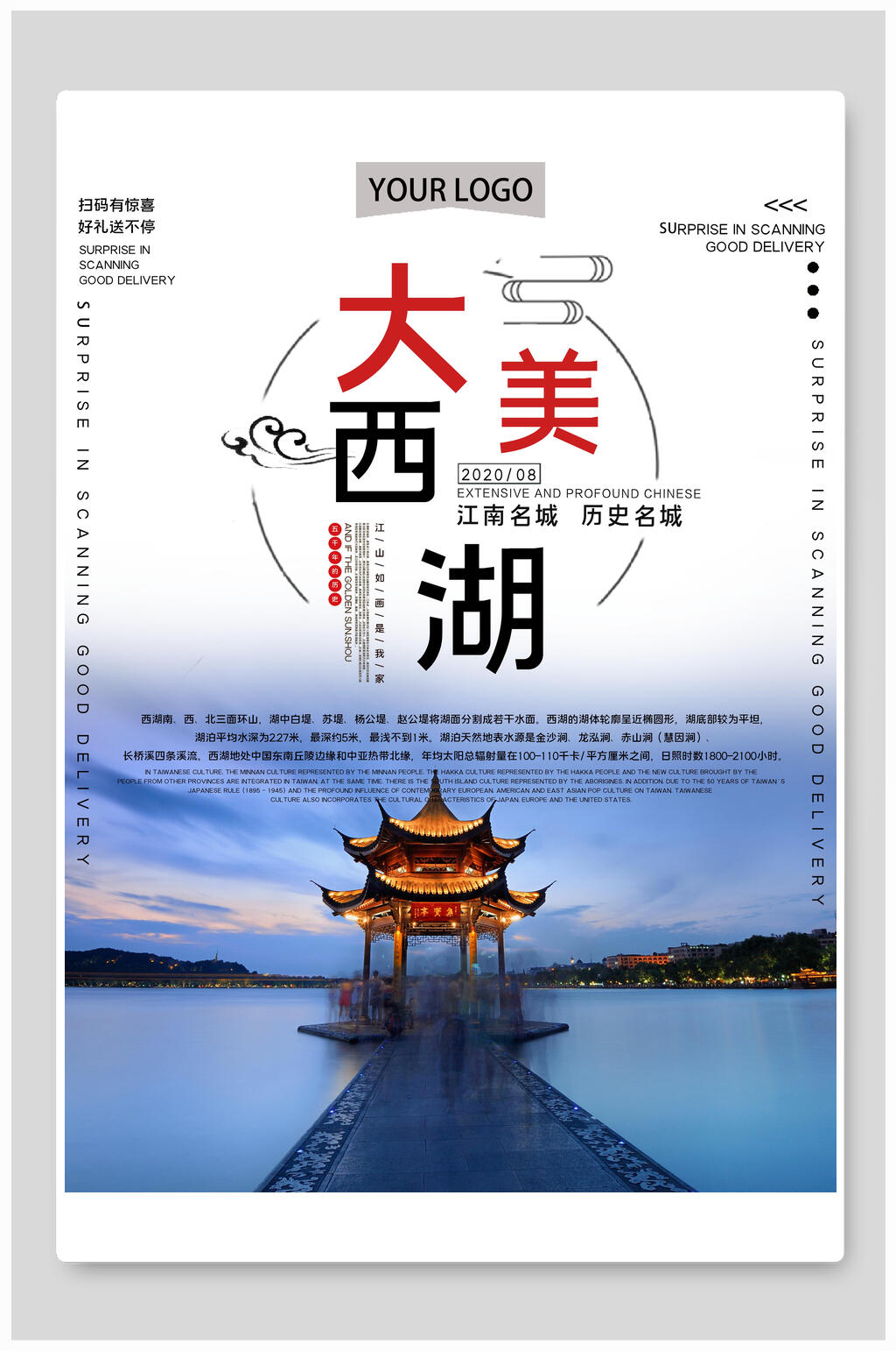 湖光山色江南名胜大美西湖旅游海报素材