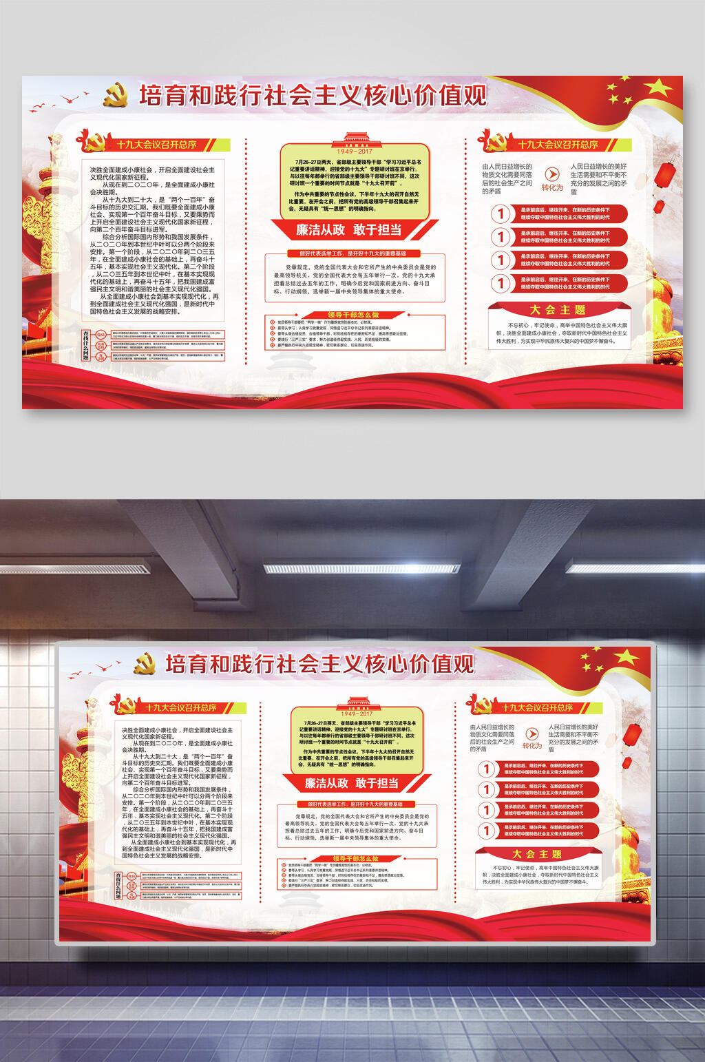 社会核心价值观展板素材