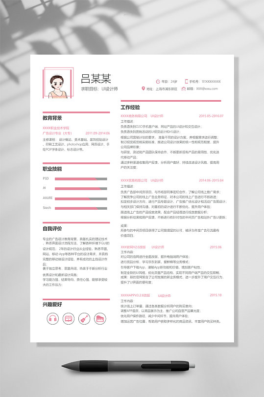 女性卡通头像乐器图标单页简历WORD-众图网