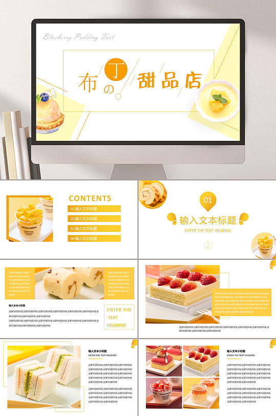 布丁黄白高端大气甜品店铺上新ppt