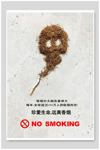 灰色珍爱生命远离香烟公益海报
