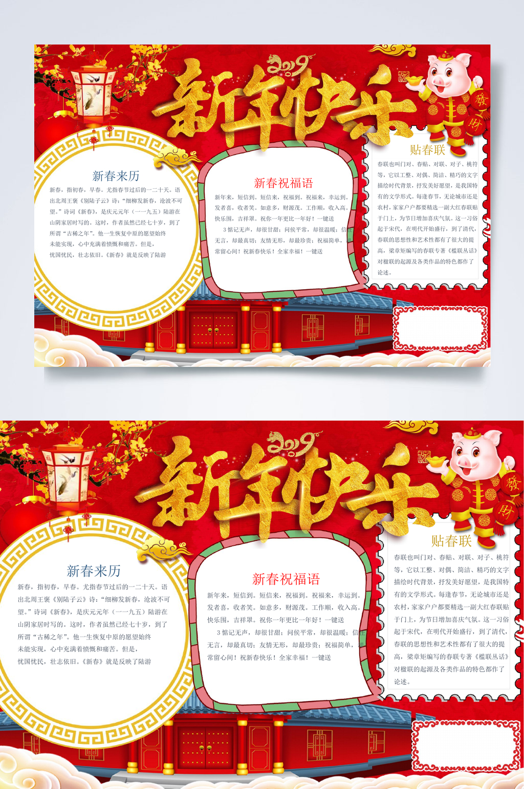 猪年红色新年WORD小报手抄报素材