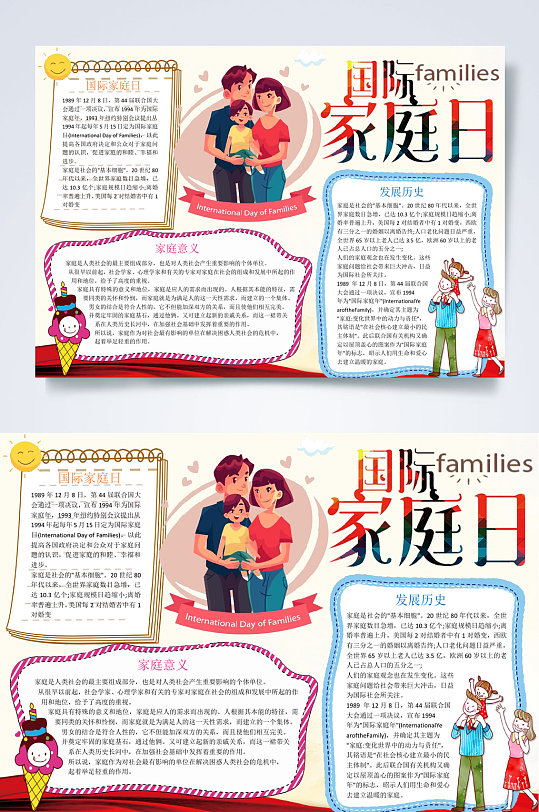 国际家庭日word小报手抄报