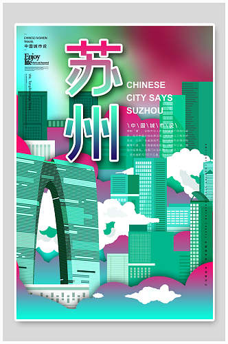 中式城市建筑风光插画