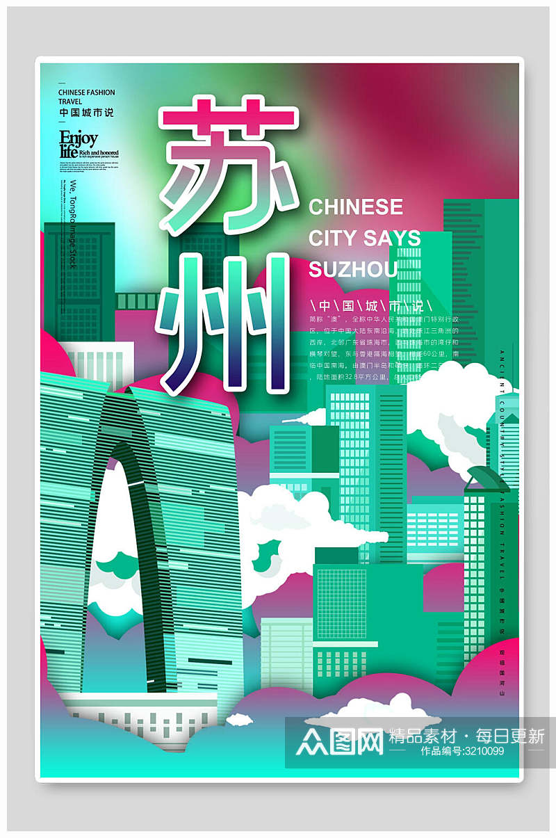 中式城市建筑风光插画素材
