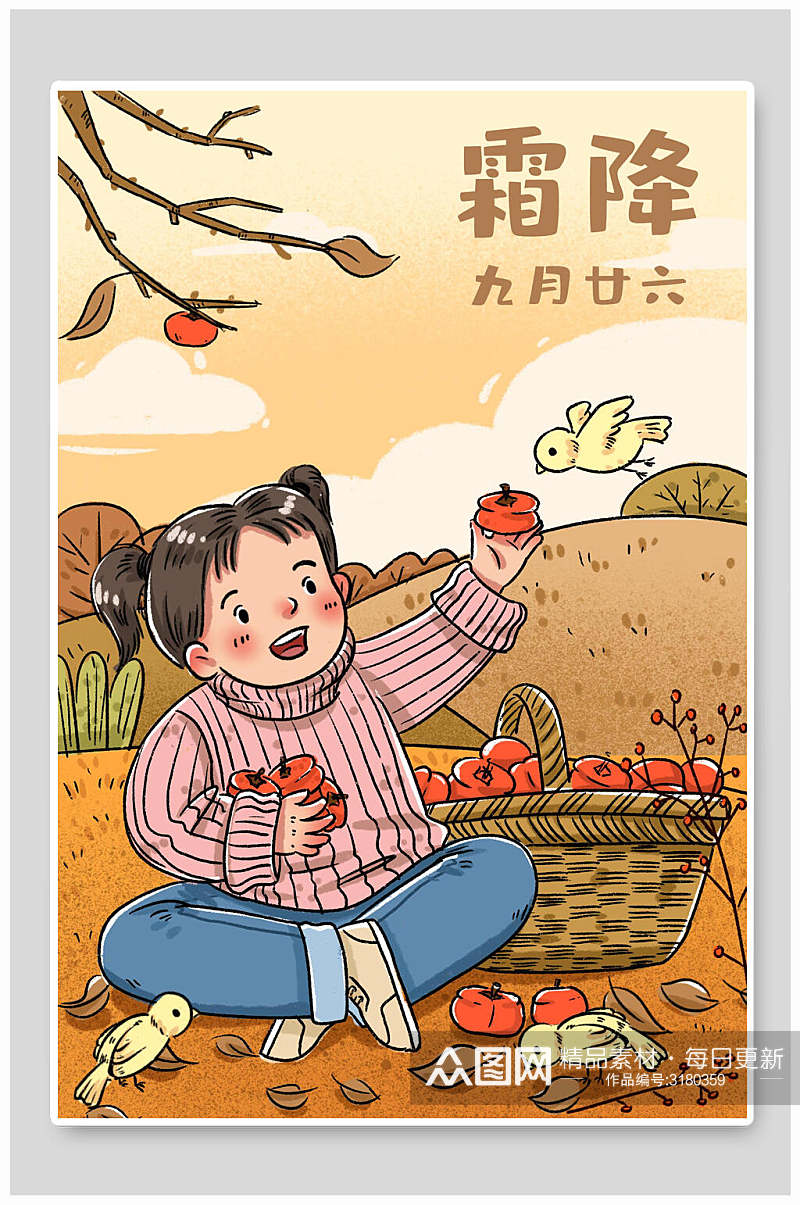 粉柿子手绘霜降节气海报插画素材素材