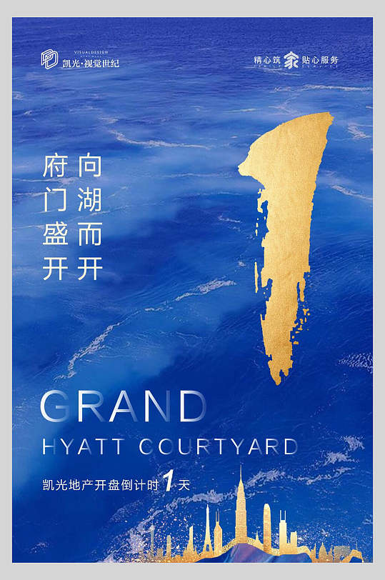 简约蓝色府门盛开向湖而开海报