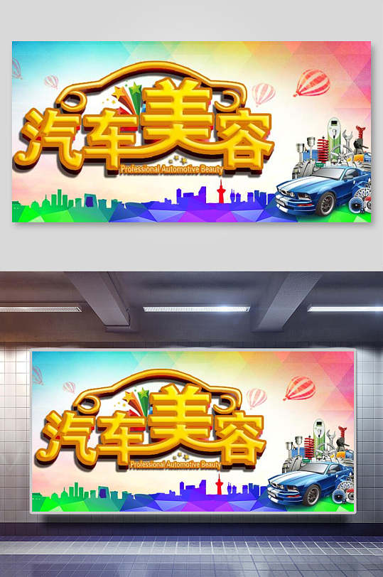 汽车海报