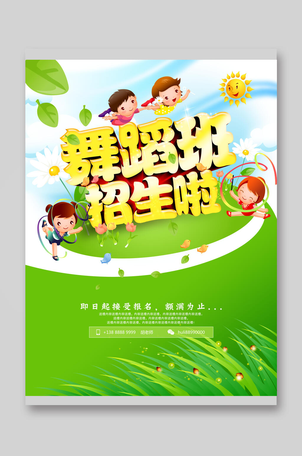时尚舞蹈班招生宣传单素材