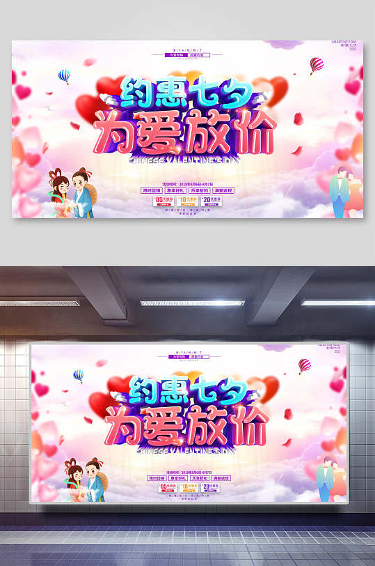 七夕节浪漫展板-众图网