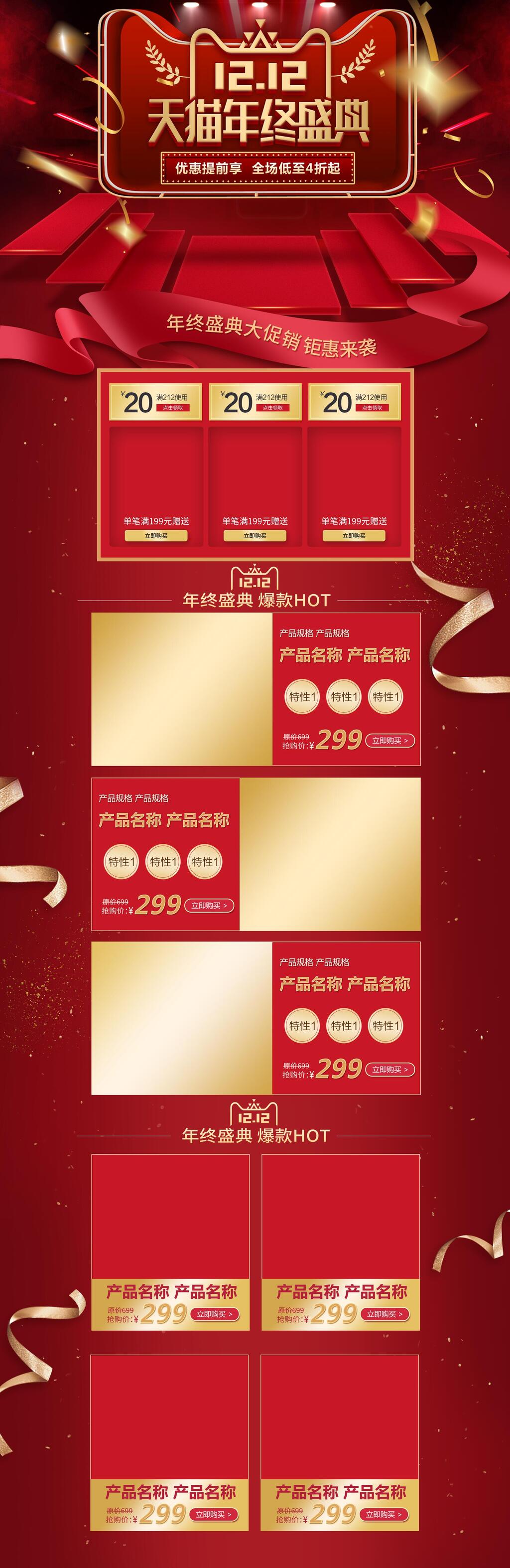 红色简约时尚双十二电商首页素材