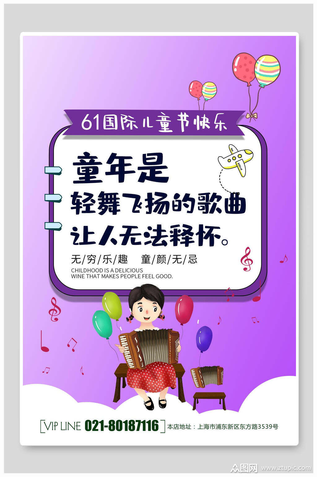 紫色轻舞飞扬六一儿童节童年海报素材