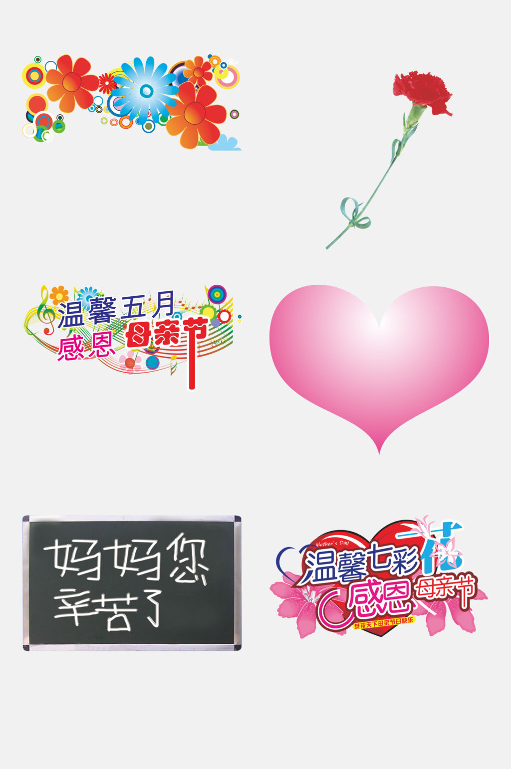 缤纷时尚感恩父母免抠元素素材