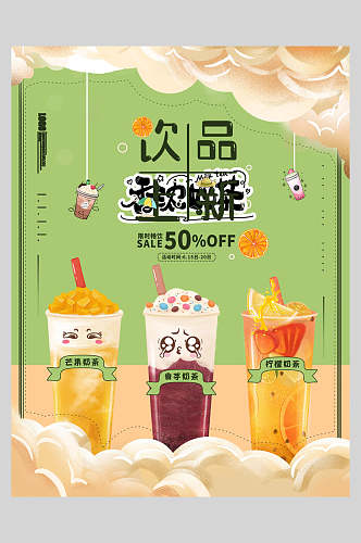 抹茶绿果汁奶茶饮品宣传海报